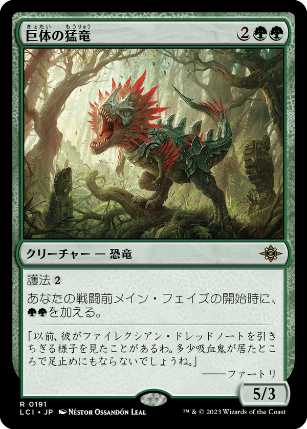 (LCI-RG)Hulking Raptor/巨体の猛竜【英語】