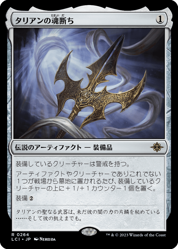 (LCI-RA)Tarrian's Soulcleaver/タリアンの魂断ち【英語】