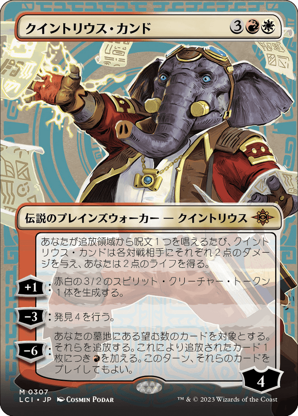 【ショーケース】(LCI-MM)Quintorius Kand/クイントリウス・カンド【No.0307】【日本語】