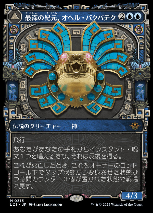 【ショーケース】(LCI-MU)Ojer Pakpatiq, Deepest Epoch/最深の紀元、オヘル・パクパテク【No.0315】【英語】