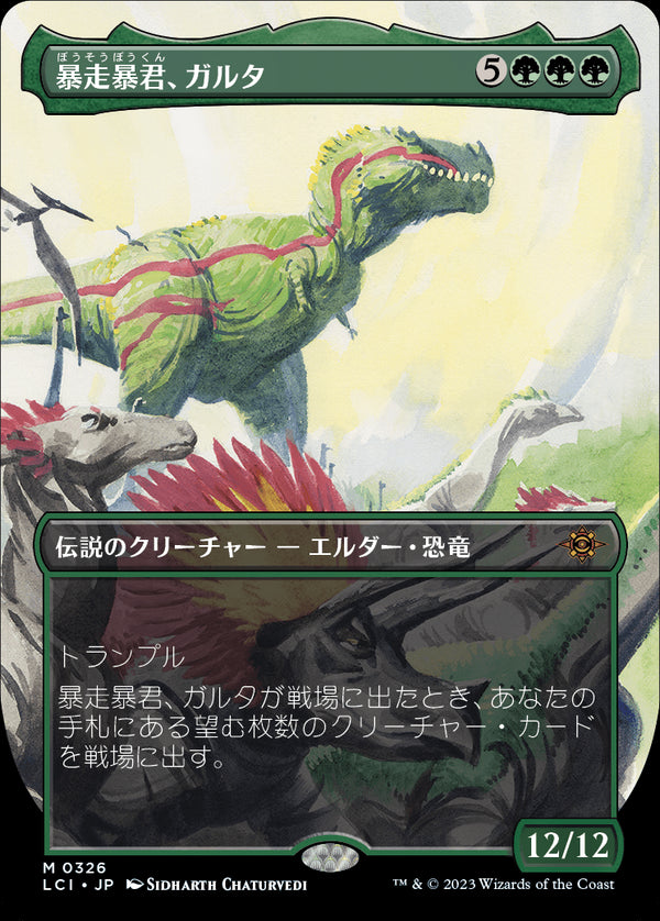 【Foil】【ボーダーレス】(LCI-MG)Ghalta, Stampede Tyrant/暴走暴君、ガルタ【No.0326】【日本語】
