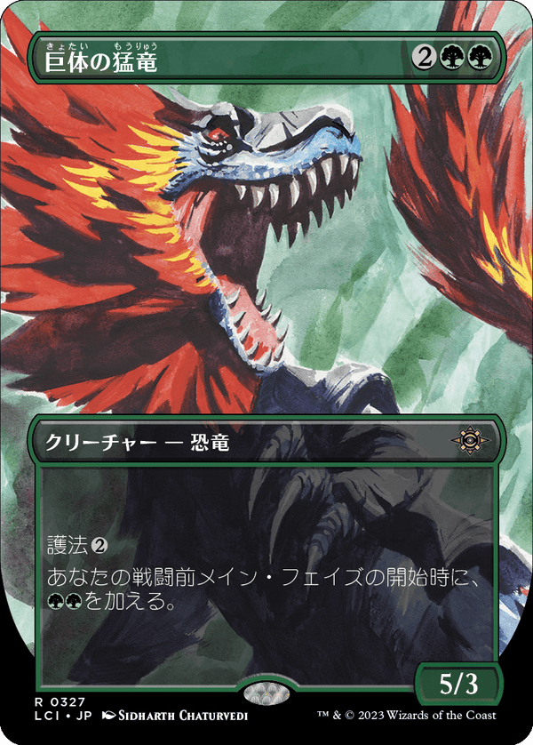 【ボーダーレス】(LCI-RG)Hulking Raptor/巨体の猛竜【No.0327】【英語】