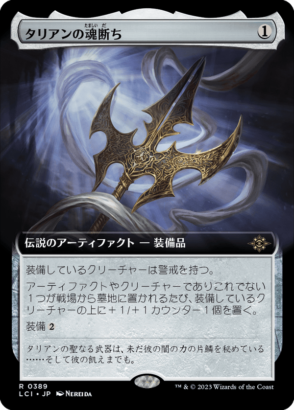 【拡張アート】(LCI-RA)Tarrian's Soulcleaver/タリアンの魂断ち【No.0389】【英語】