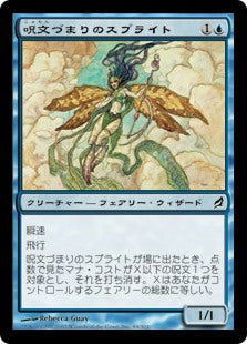 【Foil】(LRW-CU)Spellstutter Sprite/呪文づまりのスプライト【日本語】