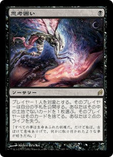 (LRW-RB)Thoughtseize/思考囲い【日本語】