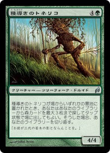 (LRW-UG)Seedguide Ash/種導きのトネリコ【日本語】