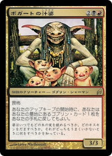 (LRW-RM)Wort, Boggart Auntie/ボガートの汁婆【日本語】