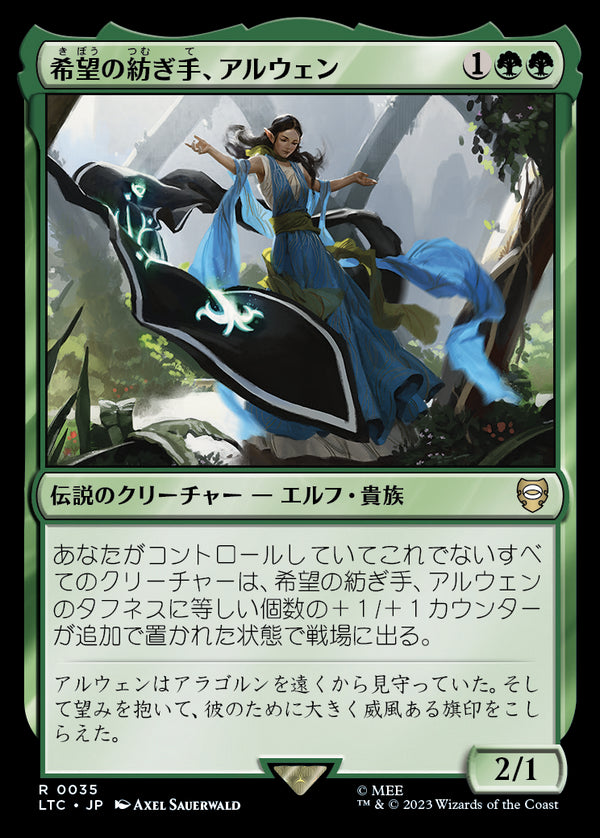 (LTC-RG)Arwen, Weaver of Hope/希望の紡ぎ手、アルウェン【英語】
