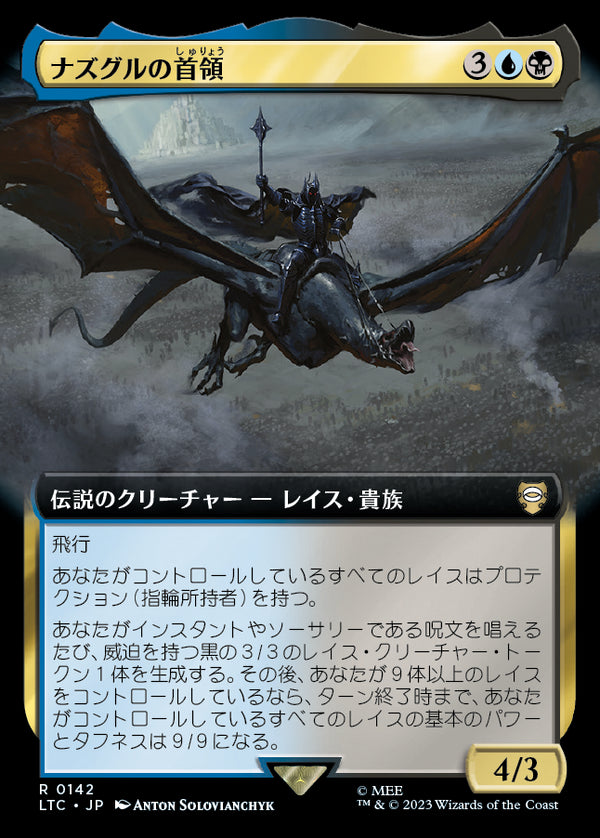 【拡張アート】(LTC-RM)Lord of the Nazgul/ナズグルの首領【日本語】