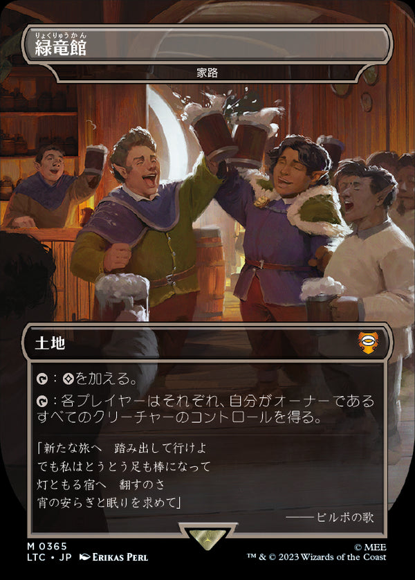 【王国と遺物】(LTC-ML)『緑竜館』Homeward Path/家路【英語】