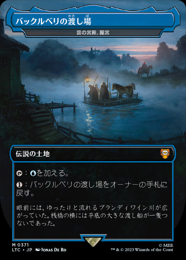 【王国と遺物】(LTC-ML)『バックルベリの渡し場』Oboro, Palace in the Clouds/雲の宮殿、朧宮【英語】