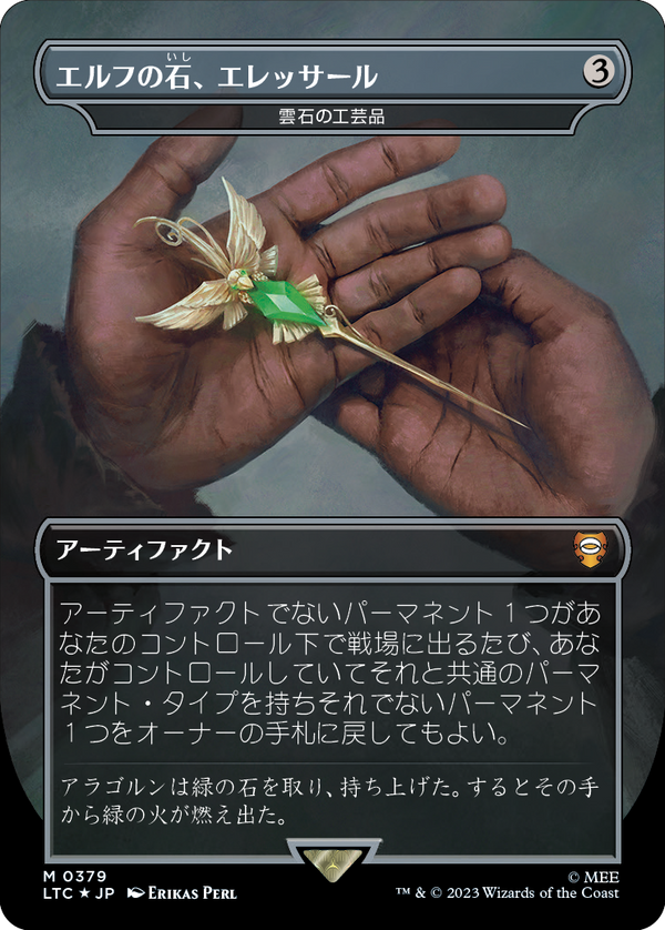 【王国と遺物・サージFOIL】(LTC-MA)『エルフの石、エレッサール』Cloudstone Curio/雲石の工芸品【日本語】