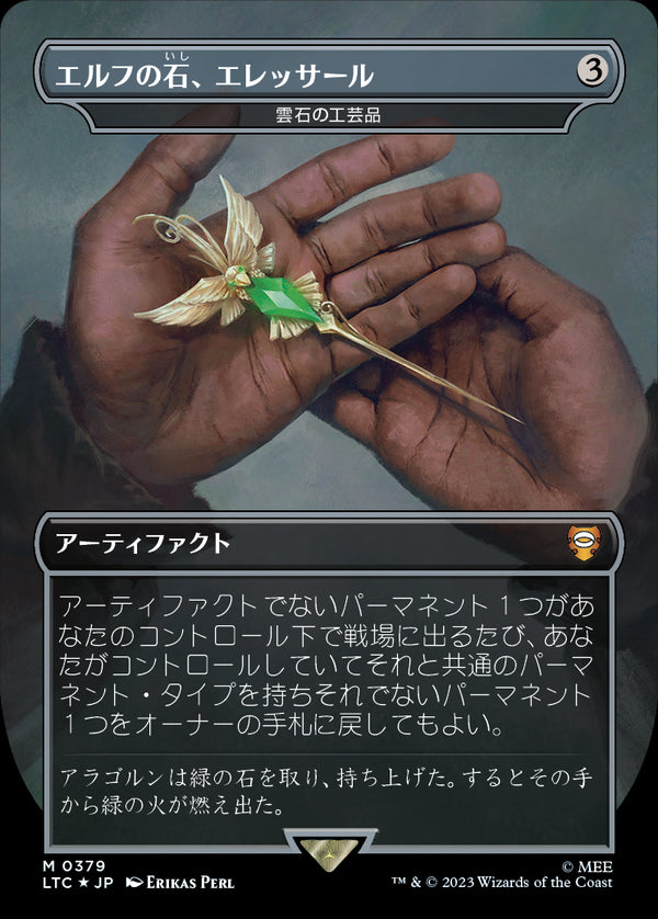 【王国と遺物・サージFOIL】(LTC-MA)『エルフの石、エレッサール』Cloudstone Curio/雲石の工芸品【英語】