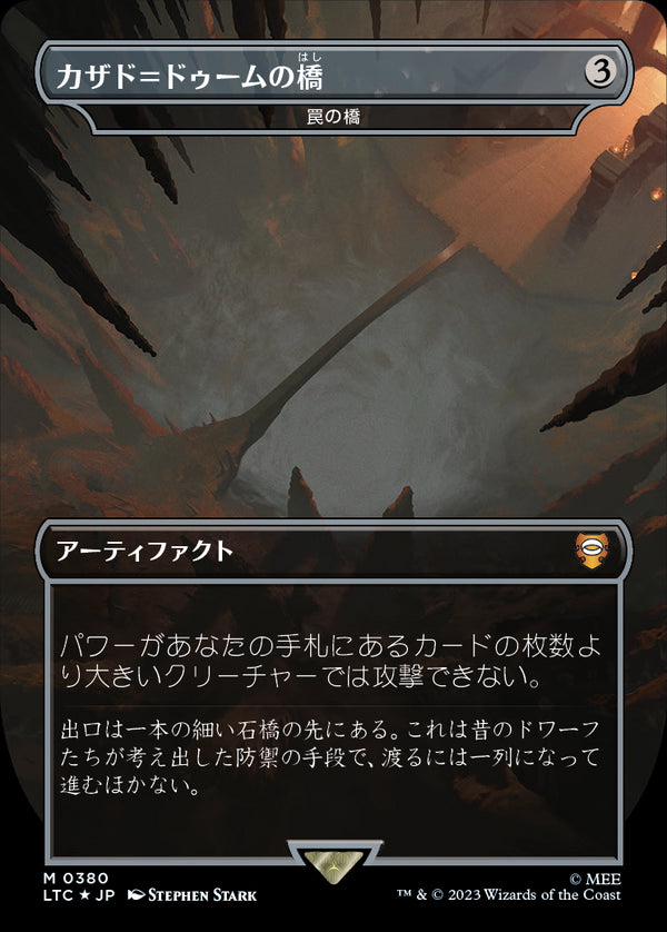 【王国と遺物・サージFOIL】(LTC-MA)『カザド=ドゥームの橋』Ensnaring Bridge/罠の橋【英語】