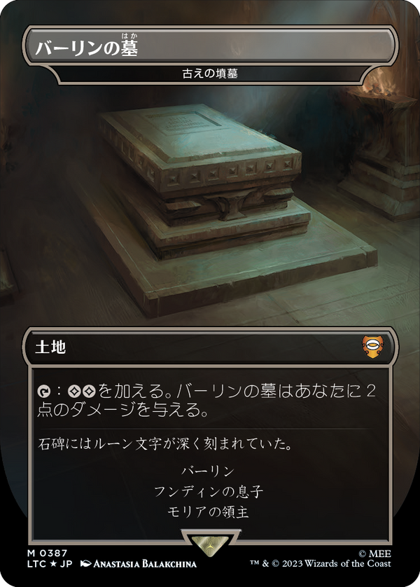 【王国と遺物・サージFOIL】(LTC-ML)『バーリンの墓』Ancient Tomb/古えの墳墓【日本語】