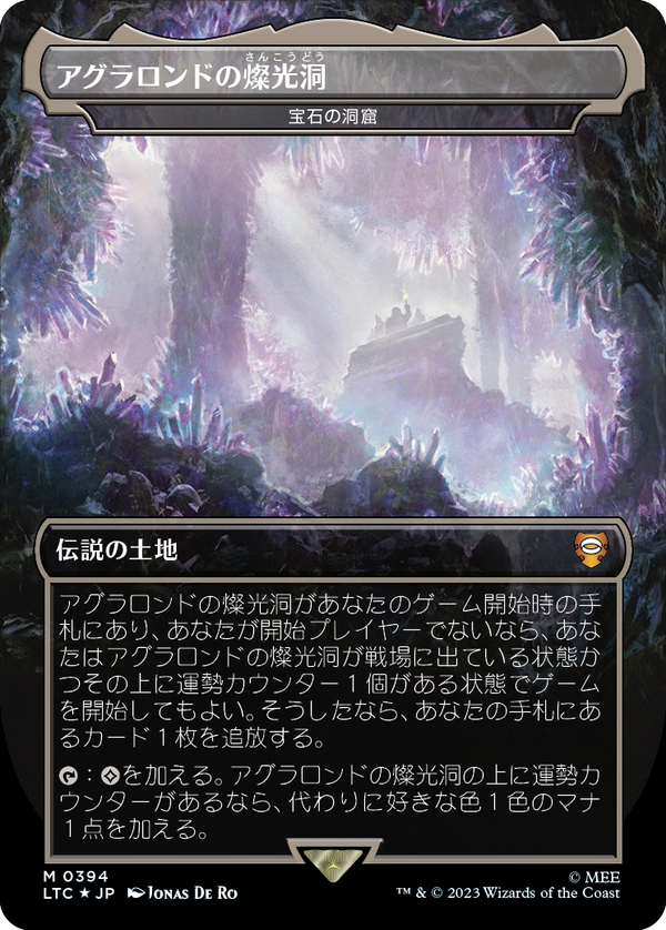 【王国と遺物・サージFOIL】(LTC-ML)『アグラロンドの燦光洞』Gemstone Caverns/宝石の洞窟【日本語】