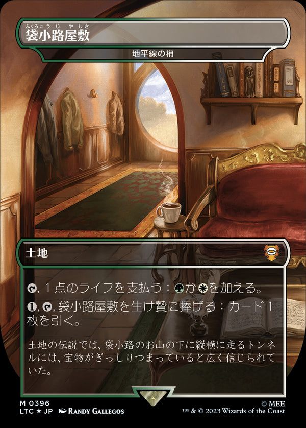 【王国と遺物・サージFOIL】(LTC-ML)『袋小路屋敷』Horizon Canopy/地平線の梢【英語】