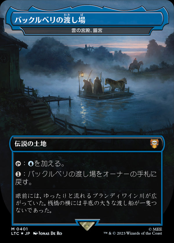 【王国と遺物・サージFOIL】(LTC-ML)『バックルベリの渡し場』Oboro, Palace in the Clouds/雲の宮殿、朧宮【英語】