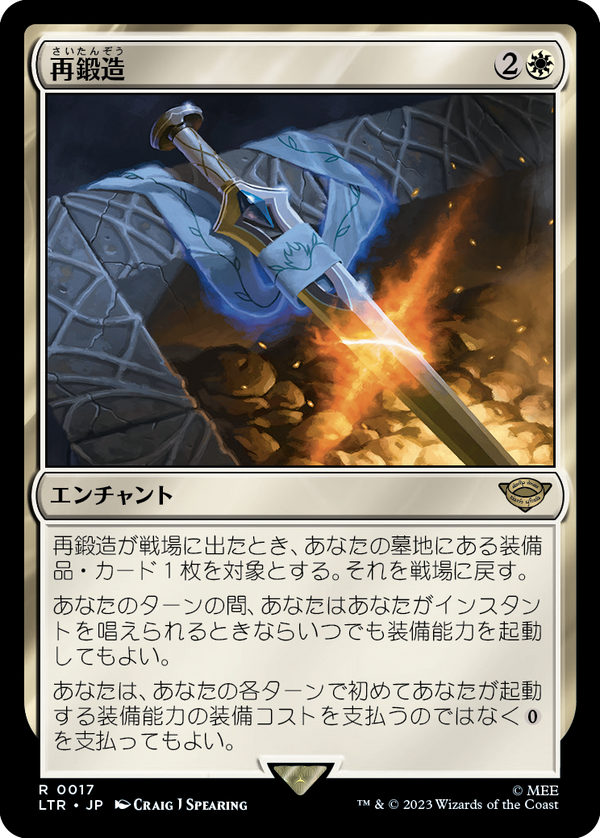 【Foil】(LTR-RW)Forge Anew/再鍛造【英語】