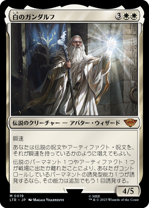 【Foil】(LTR-MW)Gandalf the White/白のガンダルフ【英語】