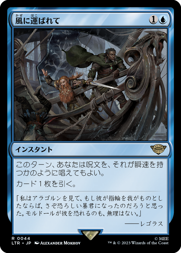 【Foil】(LTR-RU)Borne Upon a Wind/風に運ばれて【日本語】