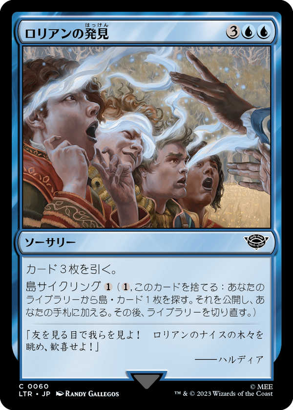 【Foil】(LTR-CU)Lorien Revealed/ロリアンの発見【英語】