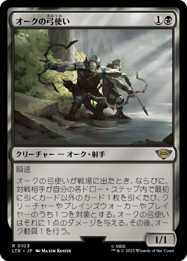 【Foil】(LTR-RB)Orcish Bowmasters/オークの弓使い【日本語】