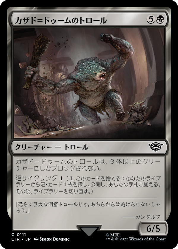 【Foil】(LTR-CB)Troll of Khazad-dum/カザド=ドゥームのトロール【英語】