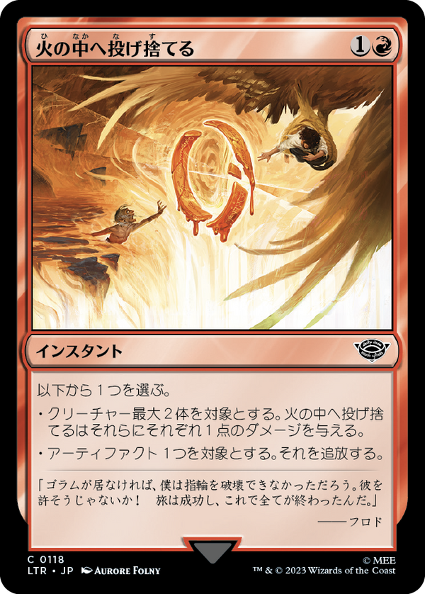 【Foil】(LTR-CR)Cast into the Fire/火の中へ投げ捨てる【日本語】