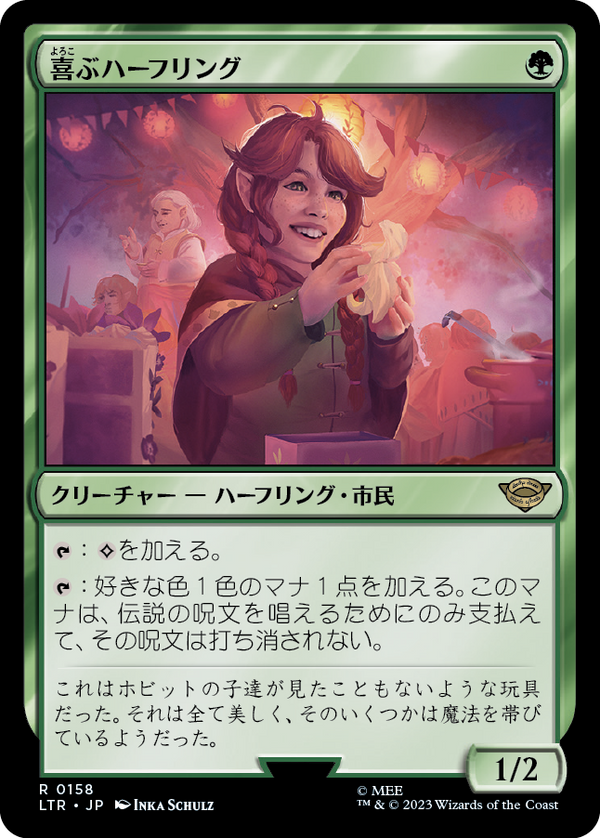 【Foil】(LTR-RG)Delighted Halfling/喜ぶハーフリング【日本語】