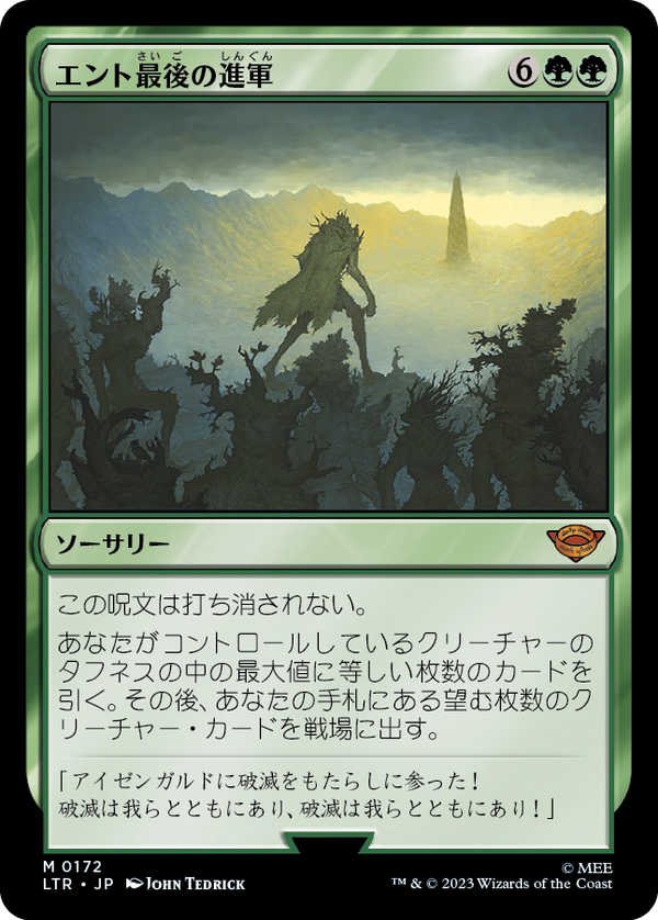 【Foil】(LTR-MG)Last March of the Ents/エント最後の進軍【日本語】