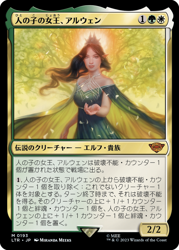 【Foil】(LTR-MM)Arwen, Mortal Queen/人の子の女王、アルウェン【日本語】