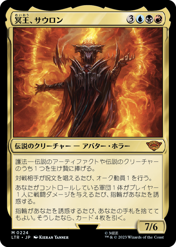 【Foil】(LTR-MM)Sauron, the Dark Lord/冥王、サウロン【日本語】