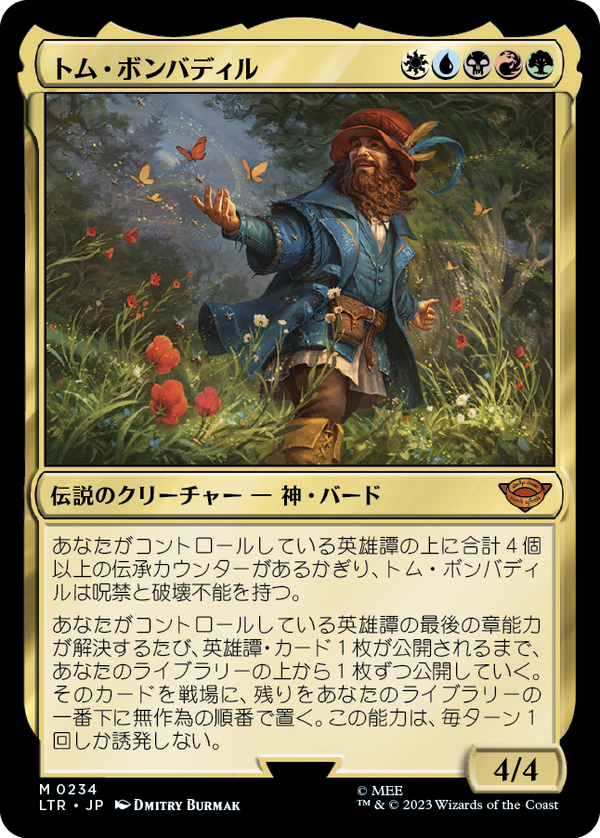 【Foil】(LTR-MM)Tom Bombadil/トム・ボンバディル【英語】
