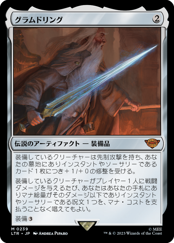 【Foil】(LTR-MA)Glamdring/グラムドリング【英語】