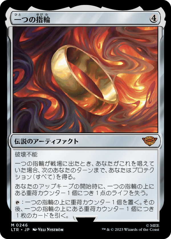 【Foil】(LTR-MA)The One Ring/一つの指輪【英語】