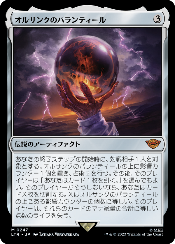 【Foil】(LTR-MA)Palantir of Orthanc/オルサンクのパランティール【日本語】