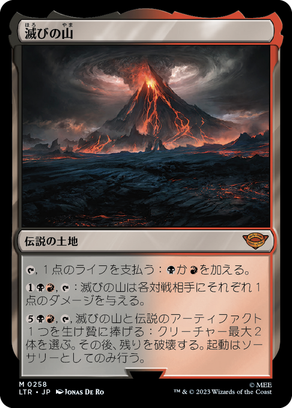 【Foil】(LTR-ML)Mount Doom/滅びの山【英語】