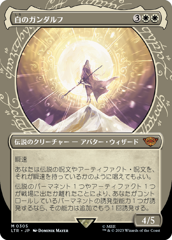 【Foil】【指輪】(LTR-MW)Gandalf the White/白のガンダルフ【No.305】【英語】