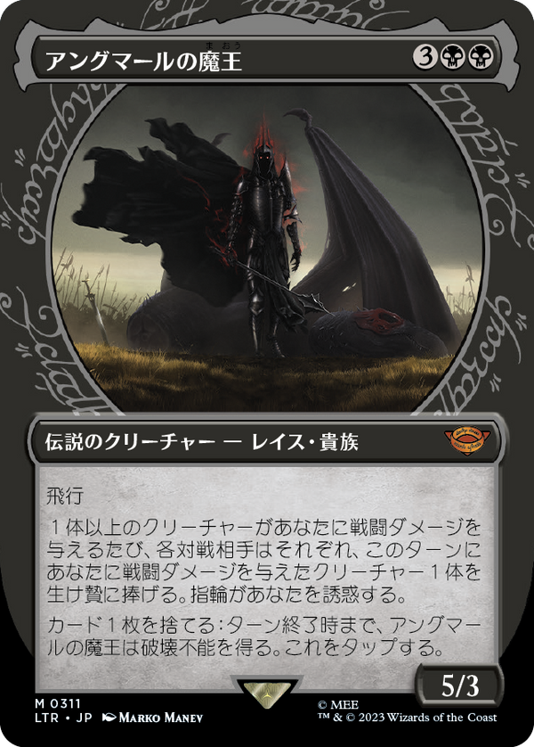 【Foil】【指輪】(LTR-MB)Witch-king of Angmar/アングマールの魔王【No.311】【日本語】