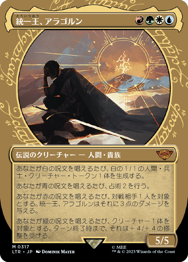 【Foil】【指輪】(LTR-MM)Aragorn, the Uniter/統一王、アラゴルン【No.317】【日本語】