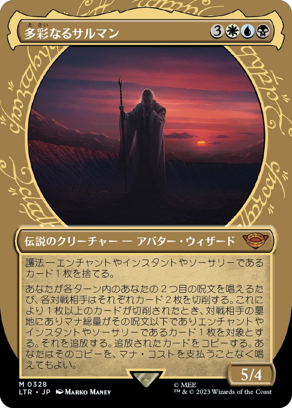【Foil】【指輪】(LTR-MM)Saruman of Many Colors/多彩なるサルマン【No.328】【英語】