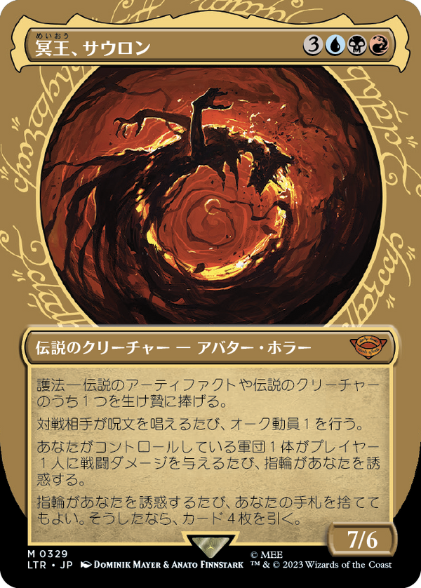 【Foil】【指輪】(LTR-MM)Sauron, the Dark Lord/冥王、サウロン【No.329】【日本語】