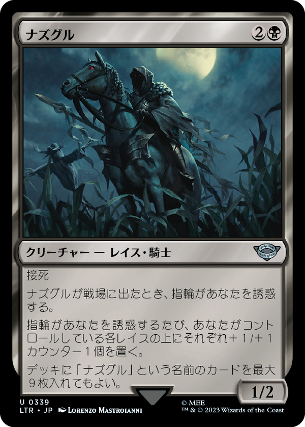 【Foil】(LTR-UB)Nazgul/ナズグル【No.339】【英語】