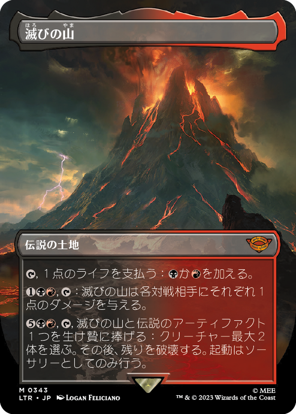 【ボーダーレス】(LTR-ML)Mount Doom/滅びの山【No.343】【日本語】