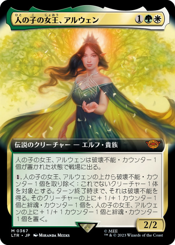 【拡張アート】(LTR-MM)Arwen, Mortal Queen/人の子の女王、アルウェン【No.367】【日本語】