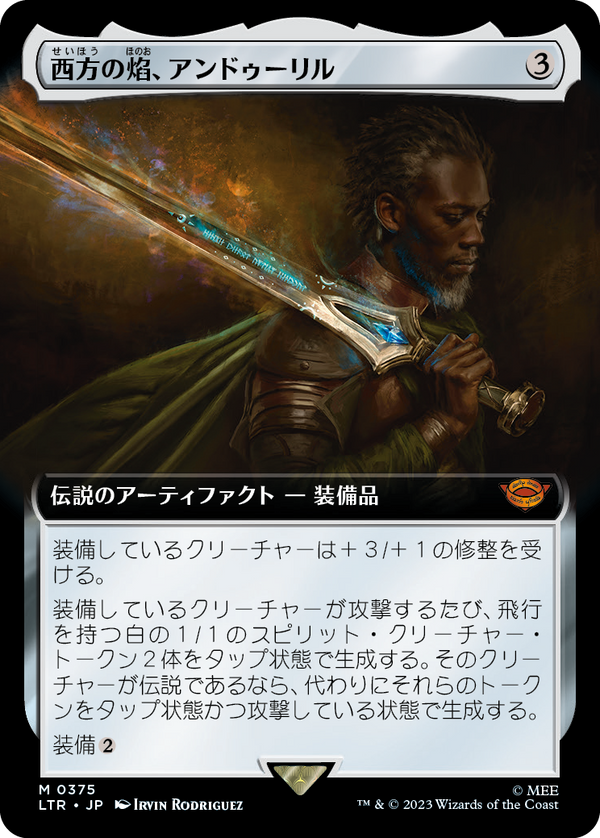 【拡張アート】(LTR-MA)Anduril, Flame of the West/西方の焔、アンドゥーリル【No.375】【英語】