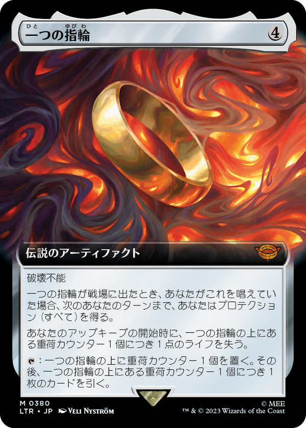 【拡張アート】(LTR-MA)The One Ring/一つの指輪【No.380】【英語】