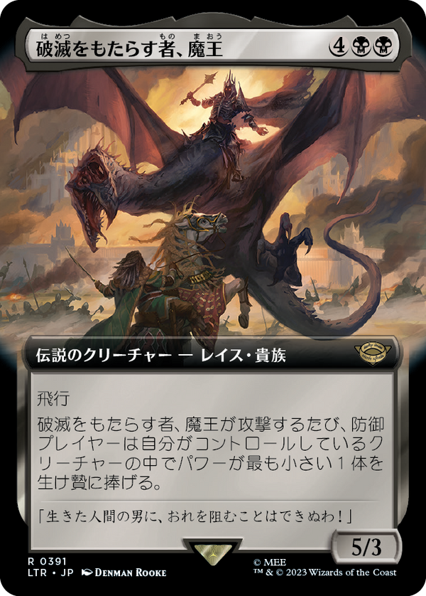 【拡張アート】(LTR-RB)Witch-king, Bringer of Ruin/破滅をもたらす者、魔王【No.391】【日本語】