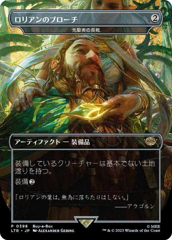 【Foil】(LTR-Promo-Buy_a_Box)Trailblazer's Boots/先駆者の長靴【日本語】